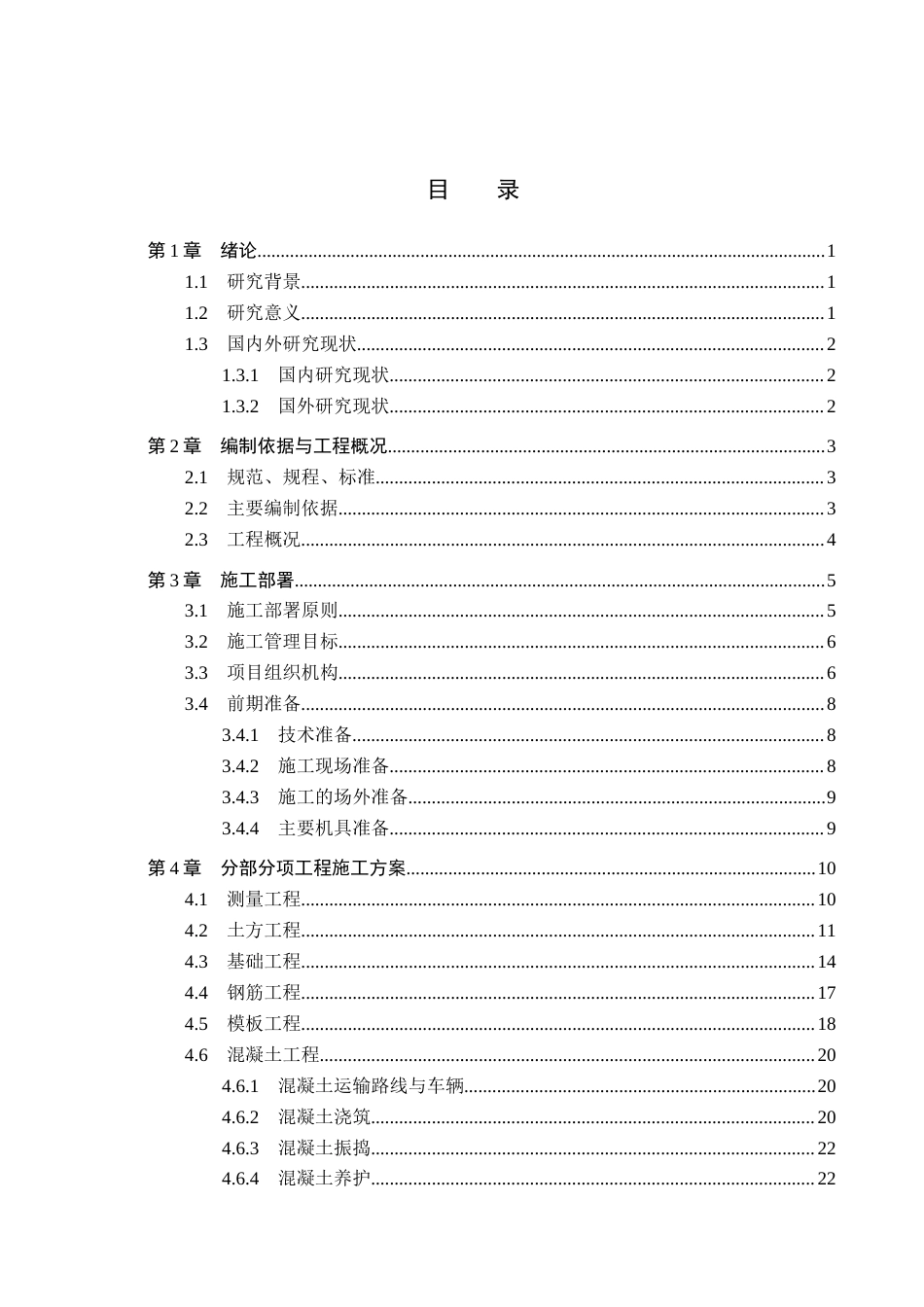26年WH土木工程 张家口市华宇小区6住宅楼施工组织设计19.41-AI14.73(40281字).docx_第3页