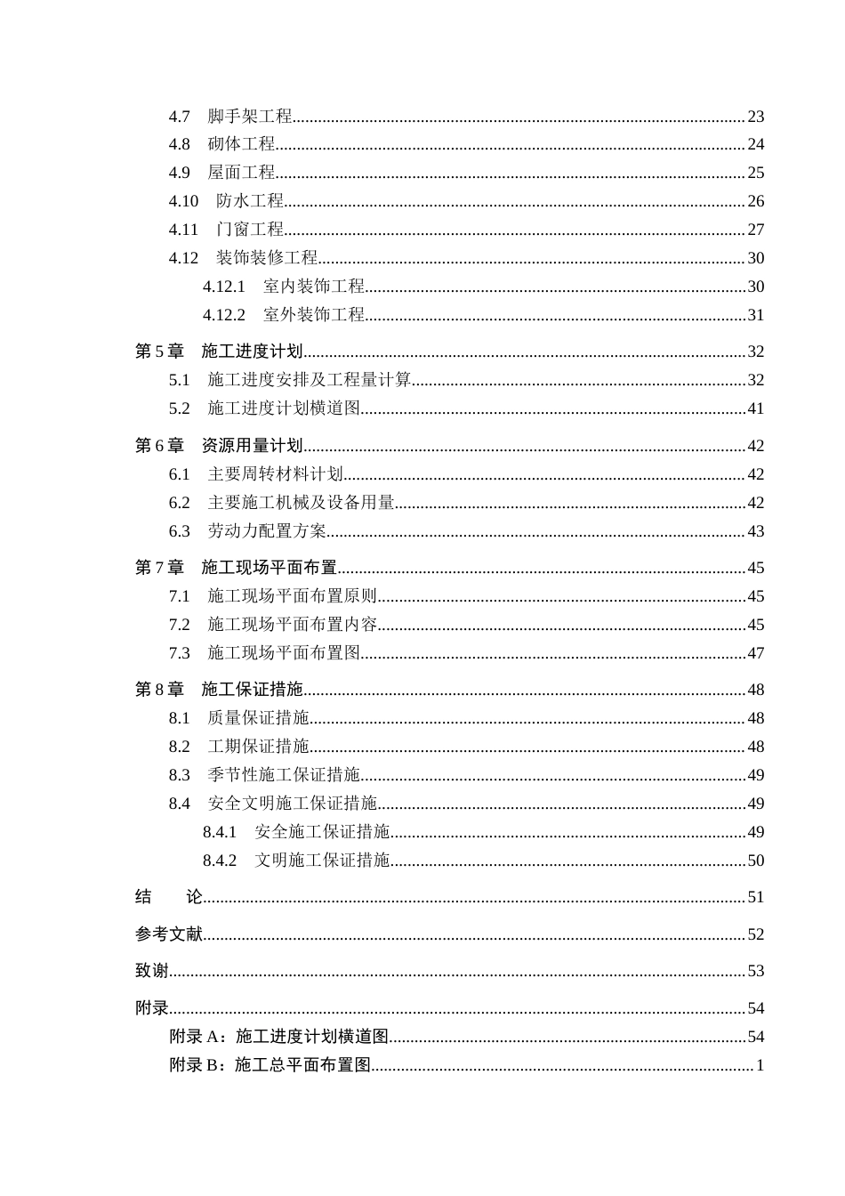26年WH土木工程 张家口市华宇小区6住宅楼施工组织设计19.41-AI14.73(40281字).docx_第4页