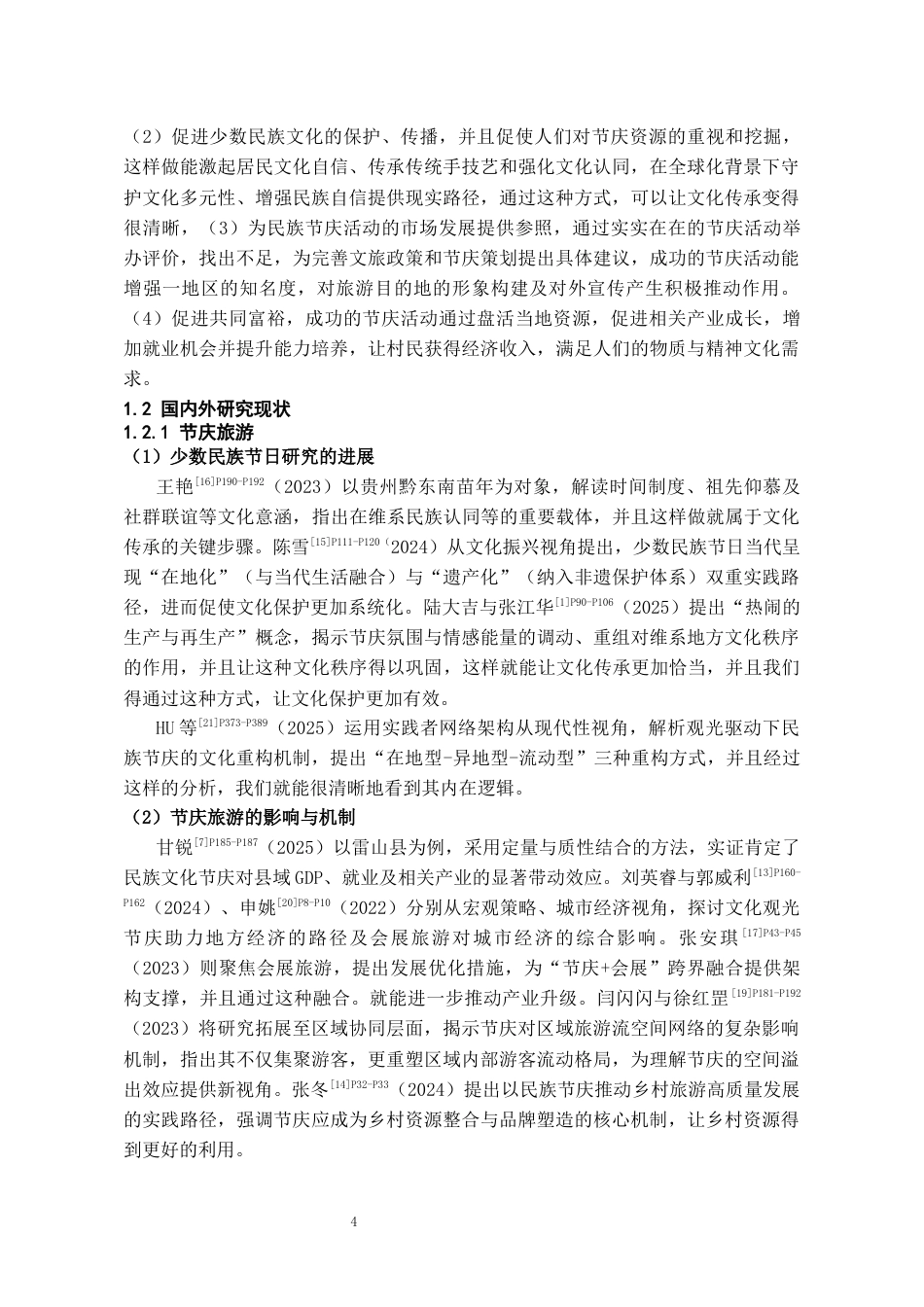 26年WH会展经济与管理 民族节庆活动助推文旅融合的路径研究—以贵州省雷山县苗年节为例12.96-AI16.39-约21062字符.docx_第6页