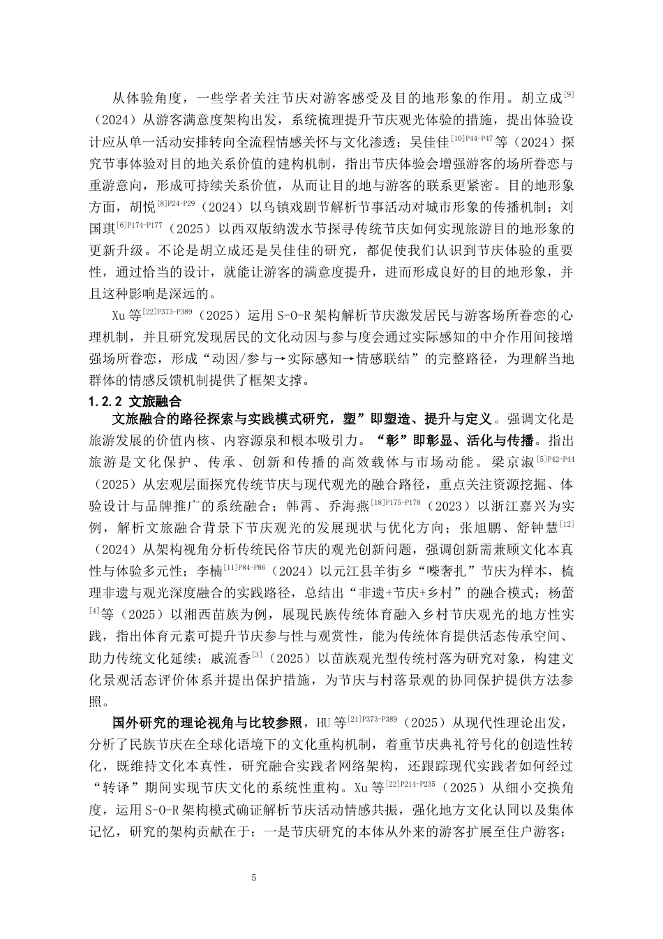 26年WH会展经济与管理 民族节庆活动助推文旅融合的路径研究—以贵州省雷山县苗年节为例12.96-AI16.39-约21062字符.docx_第7页