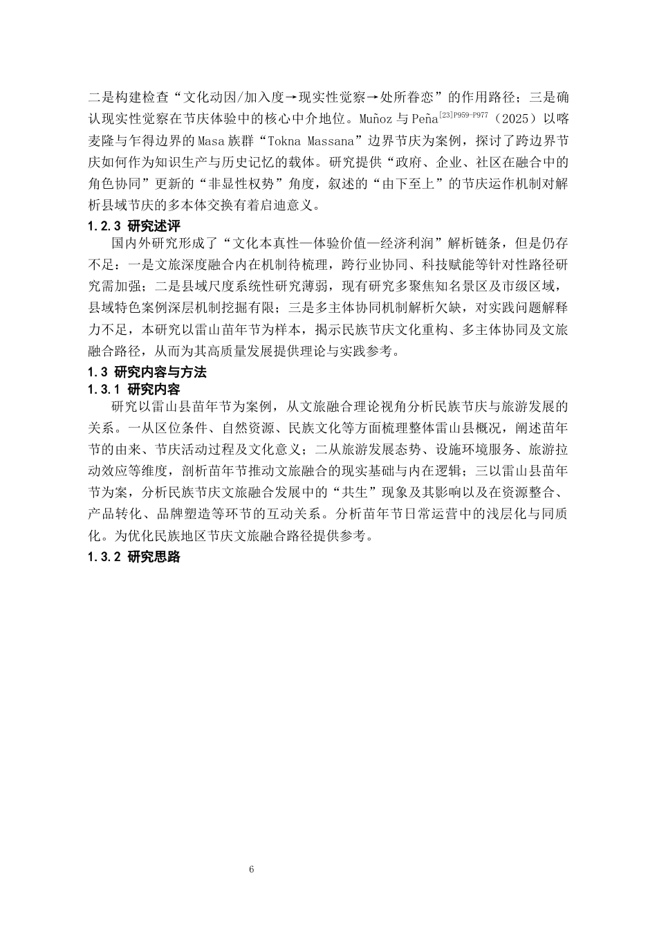 26年WH会展经济与管理 民族节庆活动助推文旅融合的路径研究—以贵州省雷山县苗年节为例12.96-AI16.39-约21062字符.docx_第8页