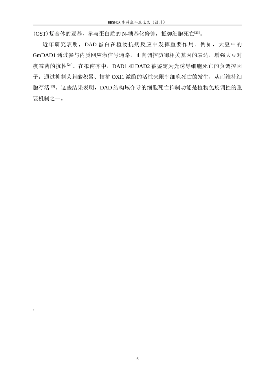 26年WH生物科学 谷子谷瘟病相关E3泛素连接酶SH1候选互作蛋白的筛选与克隆21.92-AI10.03-约15746字符.docx_第10页
