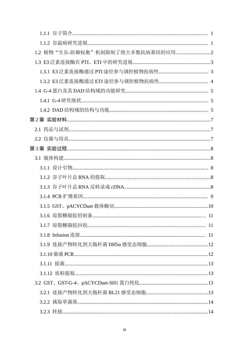 26年WH生物科学 谷子谷瘟病相关E3泛素连接酶SH1候选互作蛋白的筛选与克隆21.92-AI10.03-约15746字符.docx_第3页