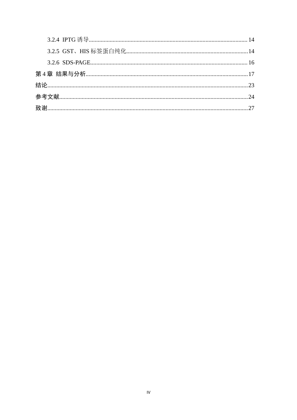26年WH生物科学 谷子谷瘟病相关E3泛素连接酶SH1候选互作蛋白的筛选与克隆21.92-AI10.03-约15746字符.docx_第4页