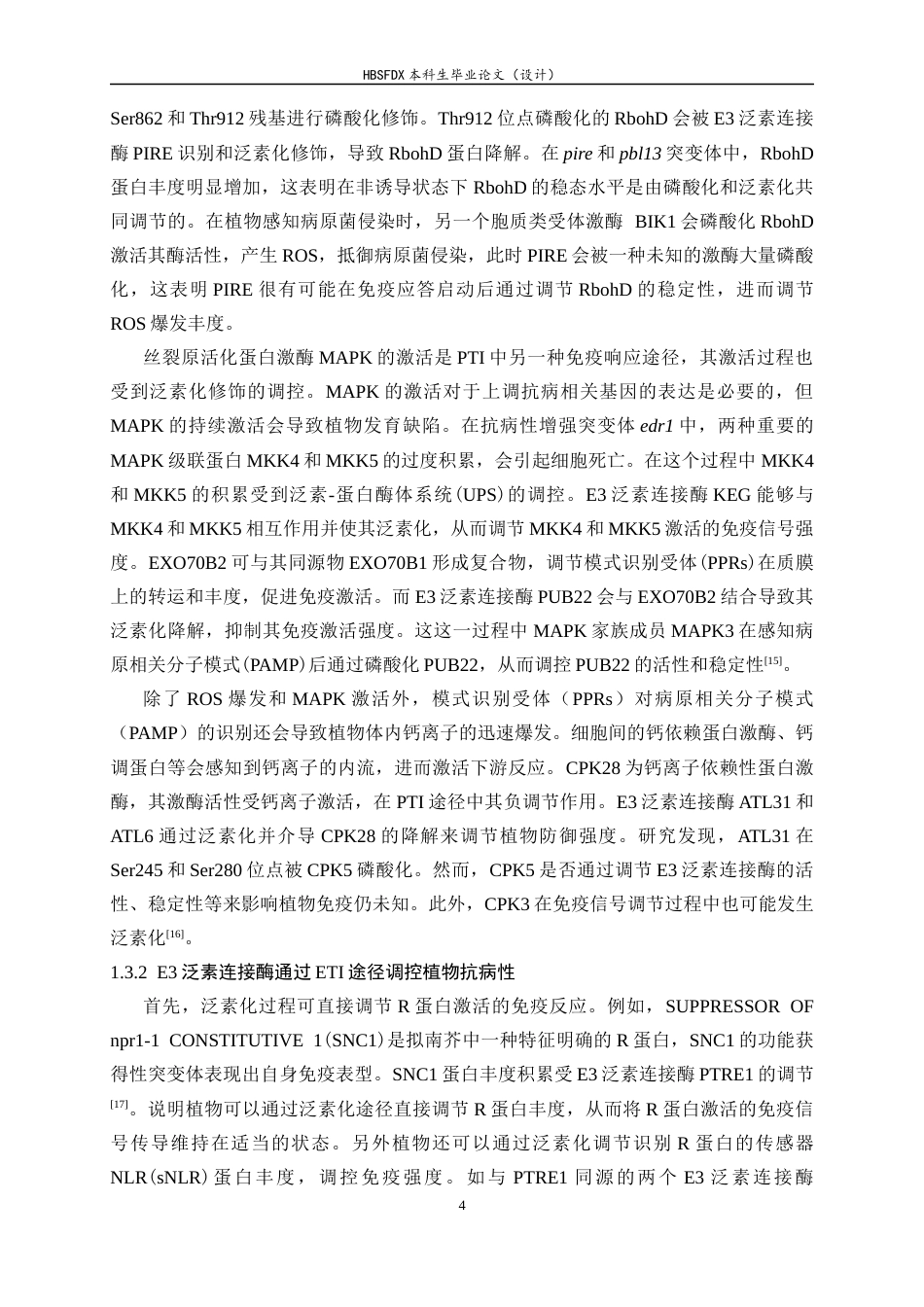 26年WH生物科学 谷子谷瘟病相关E3泛素连接酶SH1候选互作蛋白的筛选与克隆21.92-AI10.03-约15746字符.docx_第8页