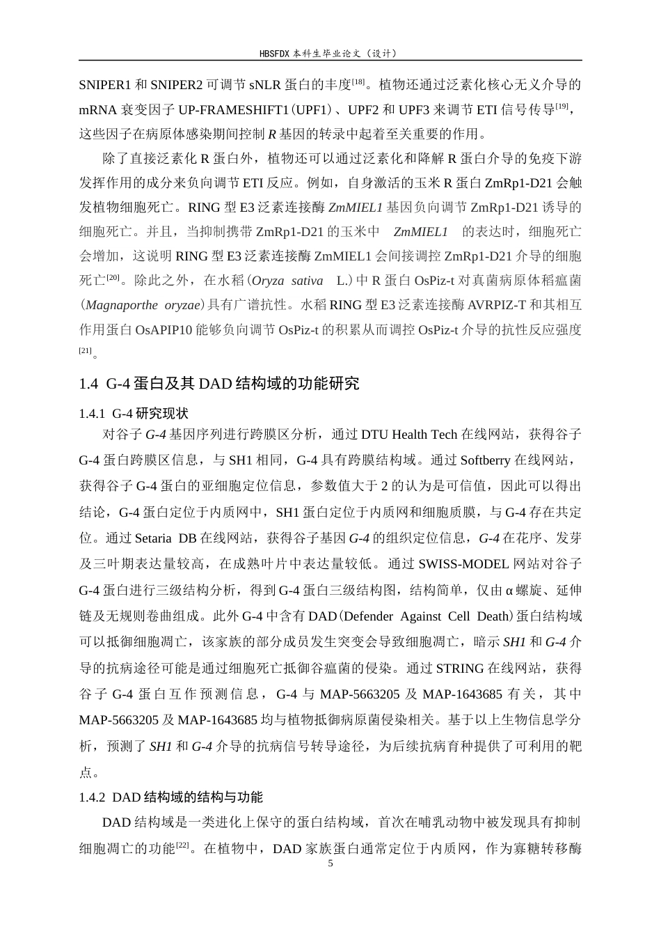 26年WH生物科学 谷子谷瘟病相关E3泛素连接酶SH1候选互作蛋白的筛选与克隆21.92-AI10.03-约15746字符.docx_第9页