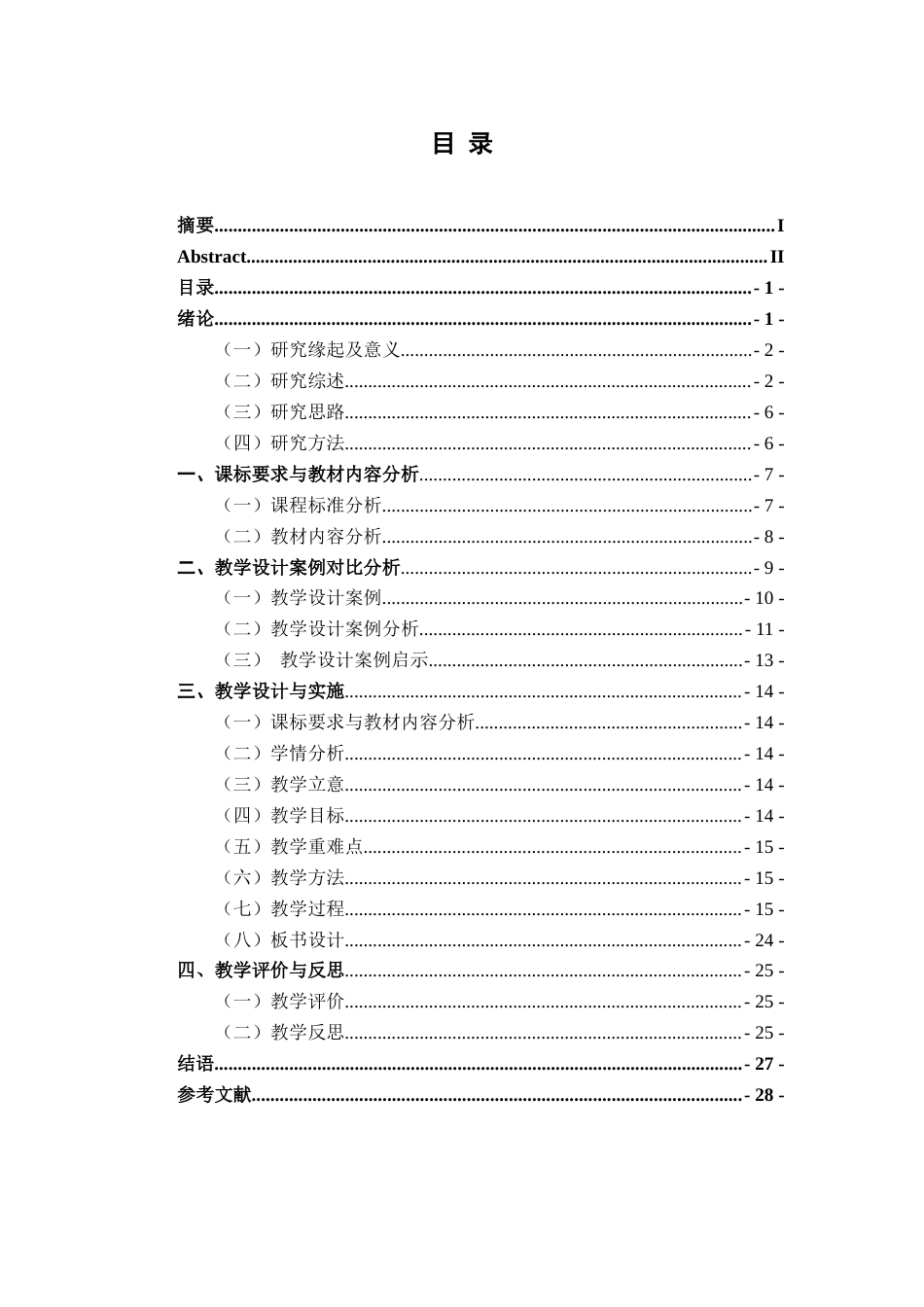 26年WH历史学 以龙形象的转变看中华文明多元一体的形成——以《中华文明的起源》为例15.1-AI5.34_1-约18196字符.docx_第5页
