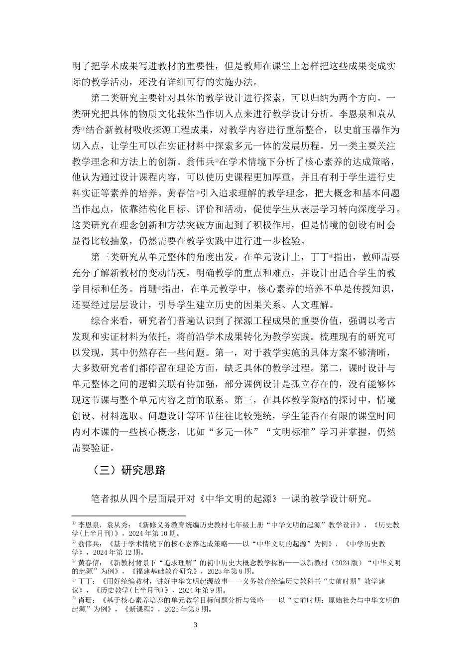 26年WH历史学 以龙形象的转变看中华文明多元一体的形成——以《中华文明的起源》为例15.1-AI5.34_1-约18196字符.docx_第8页