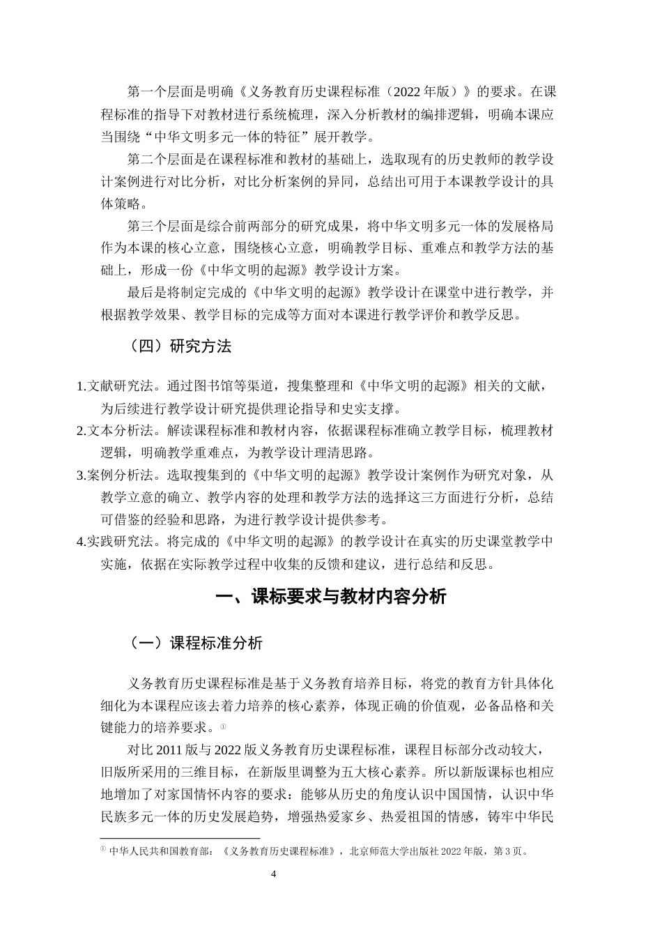 26年WH历史学 以龙形象的转变看中华文明多元一体的形成——以《中华文明的起源》为例15.1-AI5.34_1-约18196字符.docx_第9页