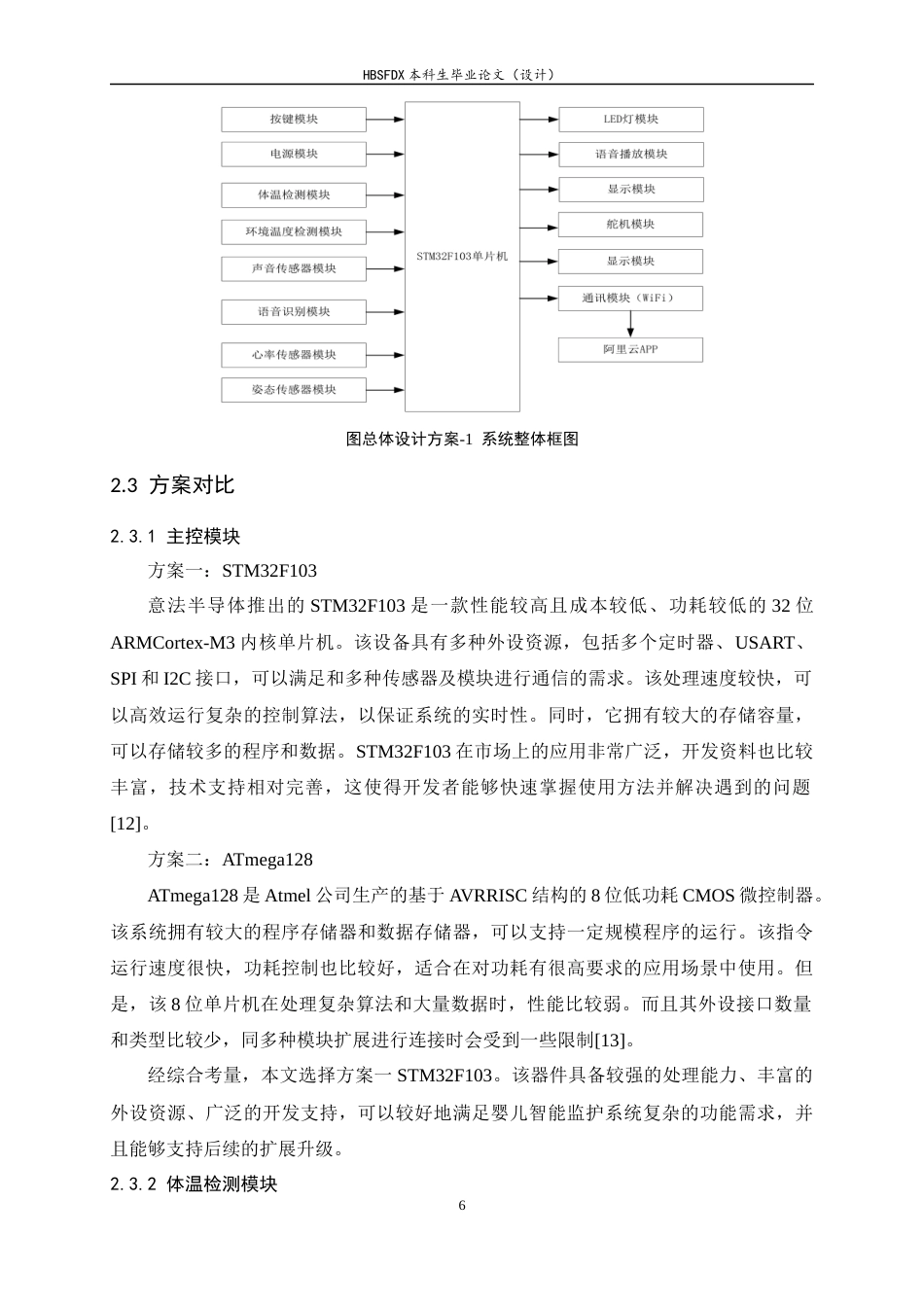 26年WH电子信息工程 基于STM32的婴儿智能监护系统12.18-AI8.19-约23513字符.docx_第10页