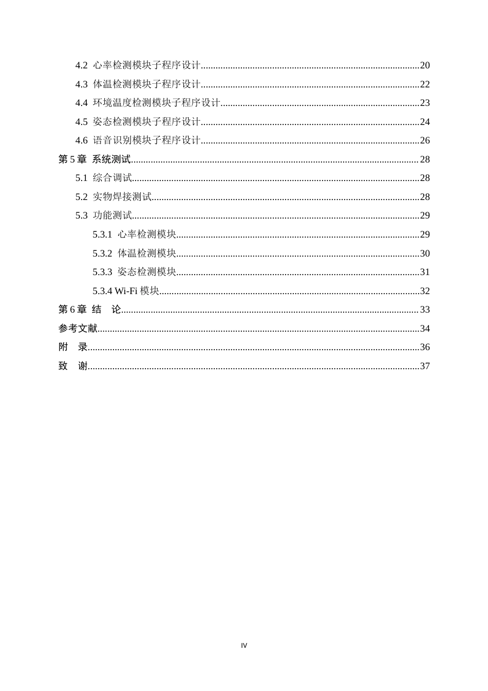 26年WH电子信息工程 基于STM32的婴儿智能监护系统12.18-AI8.19-约23513字符.docx_第4页