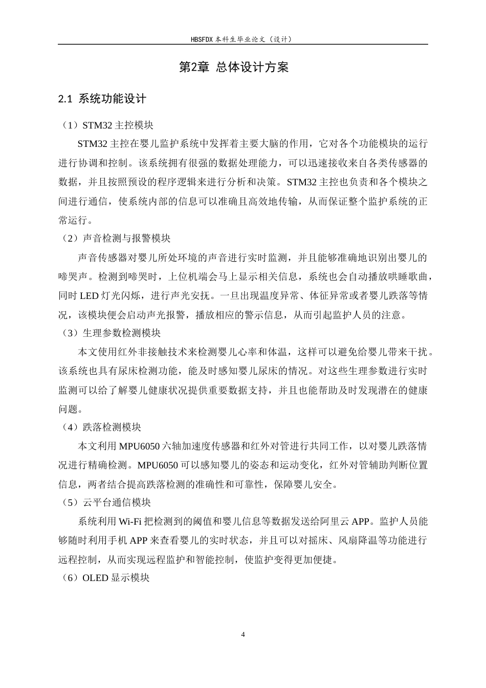 26年WH电子信息工程 基于STM32的婴儿智能监护系统12.18-AI8.19-约23513字符.docx_第8页