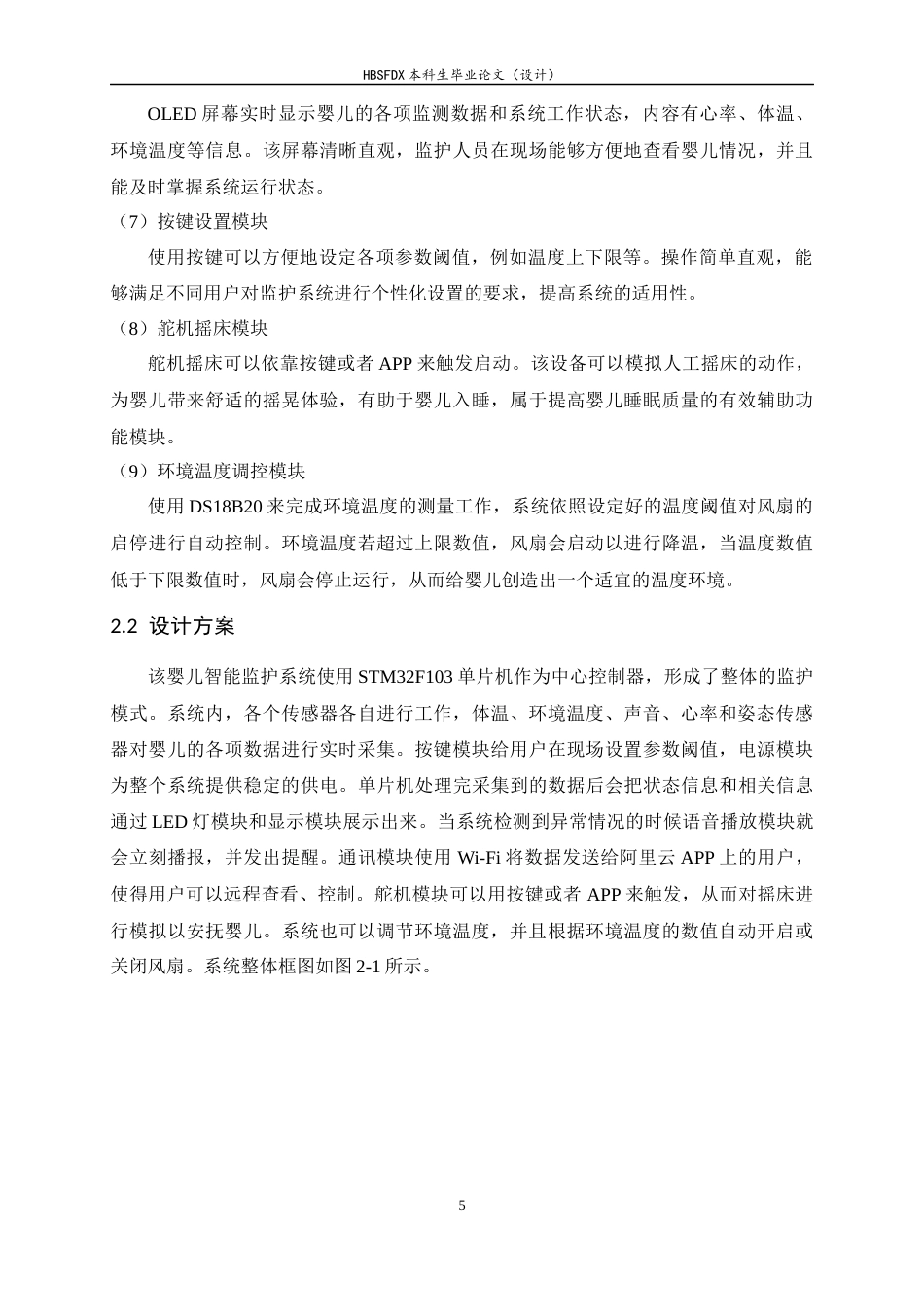 26年WH电子信息工程 基于STM32的婴儿智能监护系统12.18-AI8.19-约23513字符.docx_第9页