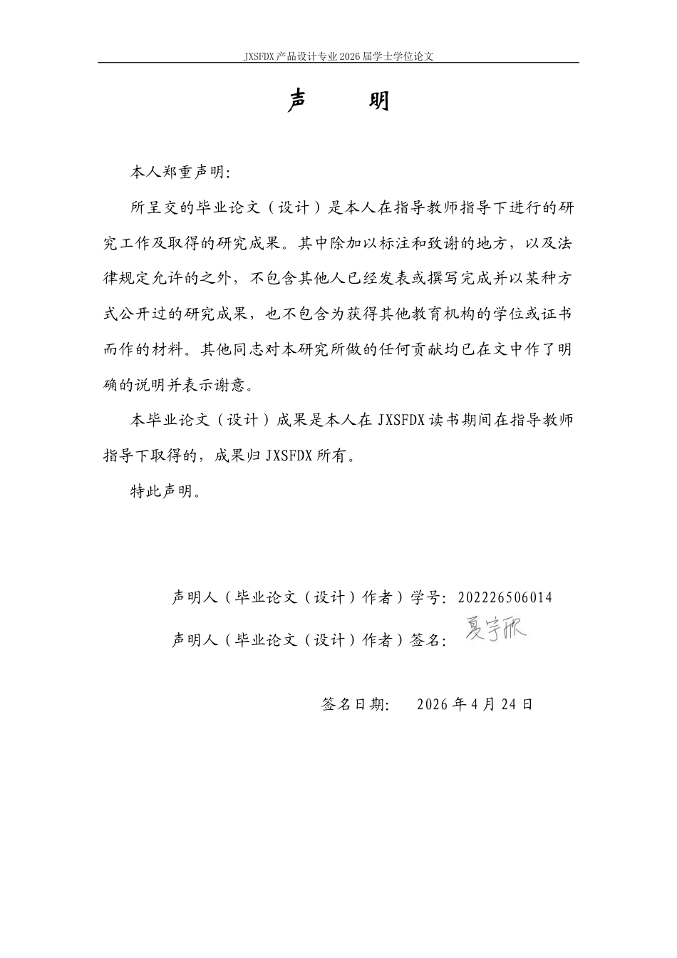 26年WH产品设计 基于婴幼儿发育规律的模块化学步车设计研究-AI_1-约12466字符.docx_第1页