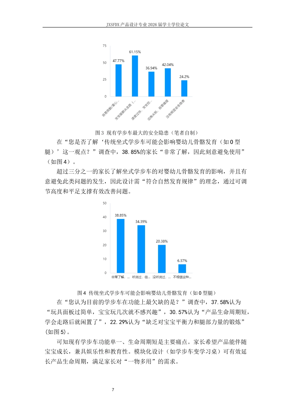 26年WH产品设计 基于婴幼儿发育规律的模块化学步车设计研究-AI_1-约12466字符.docx_第10页