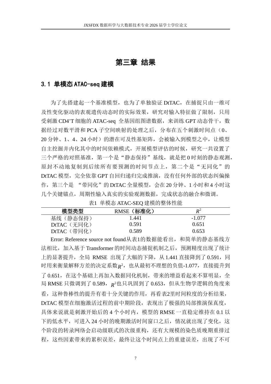 26年WH数据科学与大数据技术 基于数字孪生框架的 T 细胞激活期染色质可及性与三维基因组动态建模研究0.41-AI17.41-约13488字符.docx_第10页