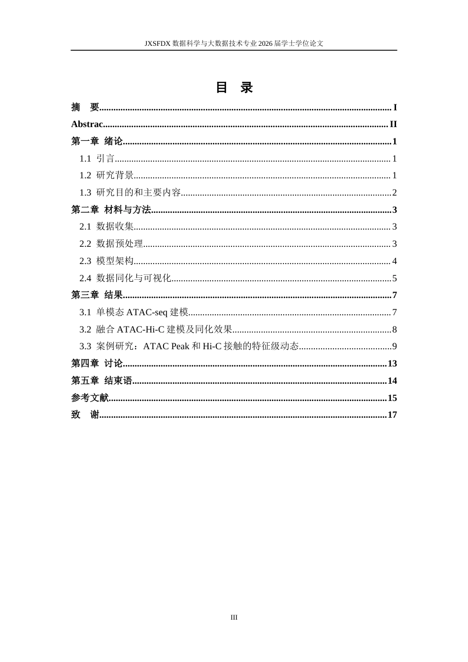 26年WH数据科学与大数据技术 基于数字孪生框架的 T 细胞激活期染色质可及性与三维基因组动态建模研究0.41-AI17.41-约13488字符.docx_第3页