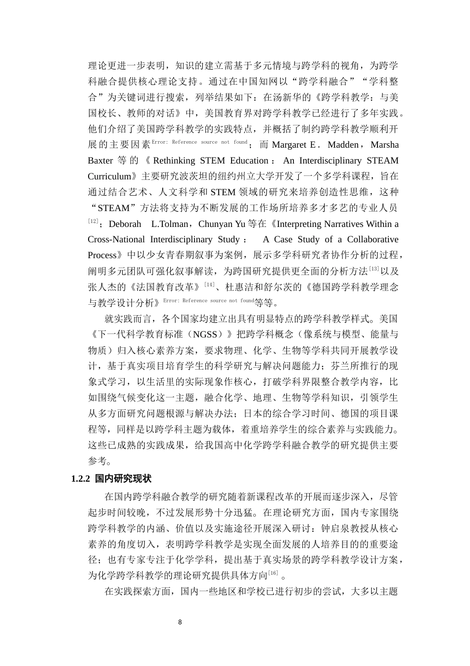 26年WH化学 化学与地理跨学科融合：以稀土金属为例的金属材料教学设计13.07-AI14.61_1-约12040字符.docx_第10页