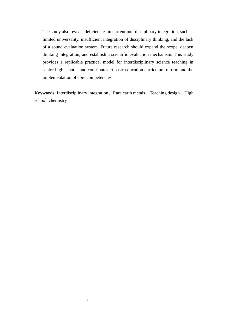 26年WH化学 化学与地理跨学科融合：以稀土金属为例的金属材料教学设计13.07-AI14.61_1-约12040字符.docx_第5页