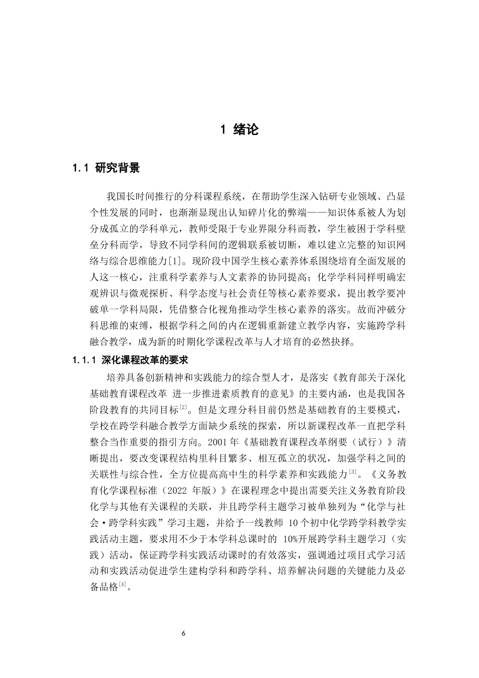 26年WH化学 化学与地理跨学科融合：以稀土金属为例的金属材料教学设计13.07-AI14.61_1-约12040字符.docx_第8页
