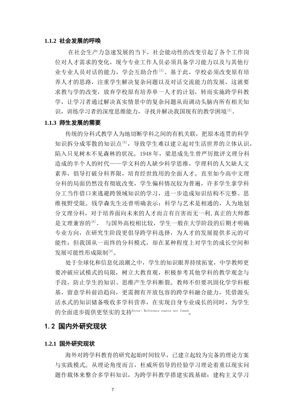 26年WH化学 化学与地理跨学科融合：以稀土金属为例的金属材料教学设计13.07-AI14.61_1-约12040字符.docx_第9页