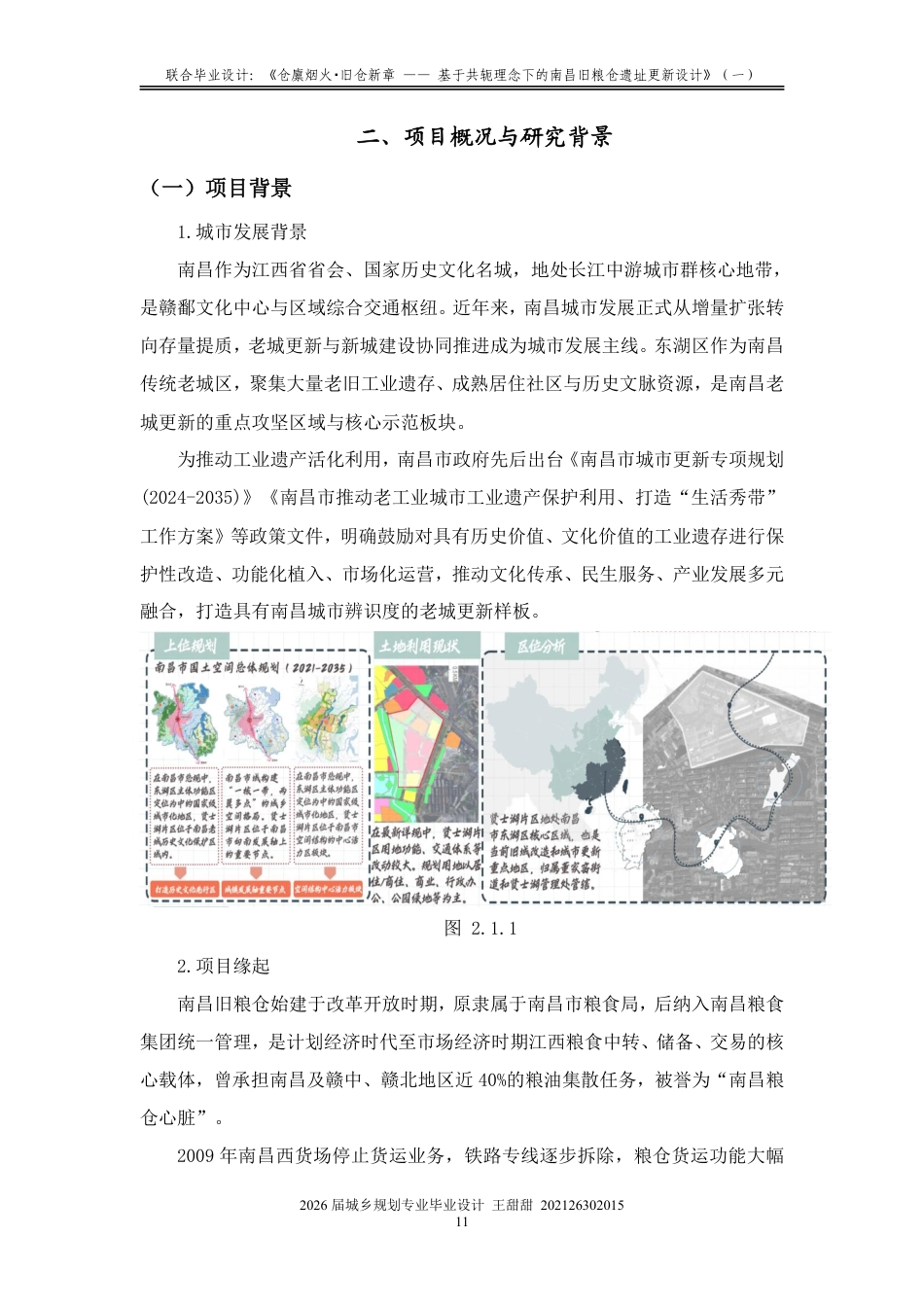 26年WH城乡规划 联合毕业设计：《仓廪烟火·旧仓新章——基于共轭理念下的粮仓遗址更新设计》（一）1.49-AI29.8-约19660字符.pdf_第10页