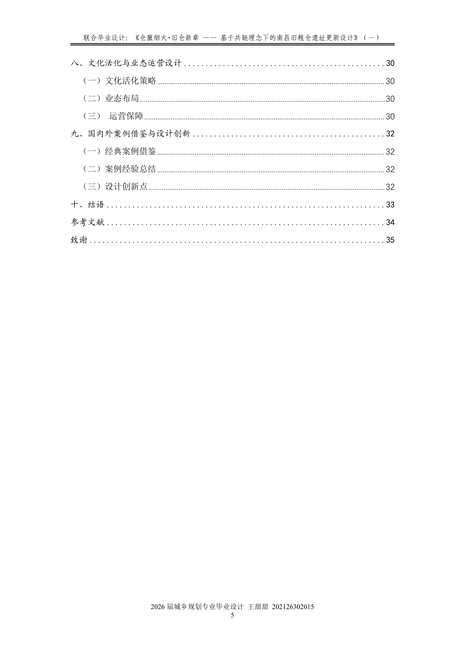 26年WH城乡规划 联合毕业设计：《仓廪烟火·旧仓新章——基于共轭理念下的粮仓遗址更新设计》（一）1.49-AI29.8-约19660字符.pdf_第4页