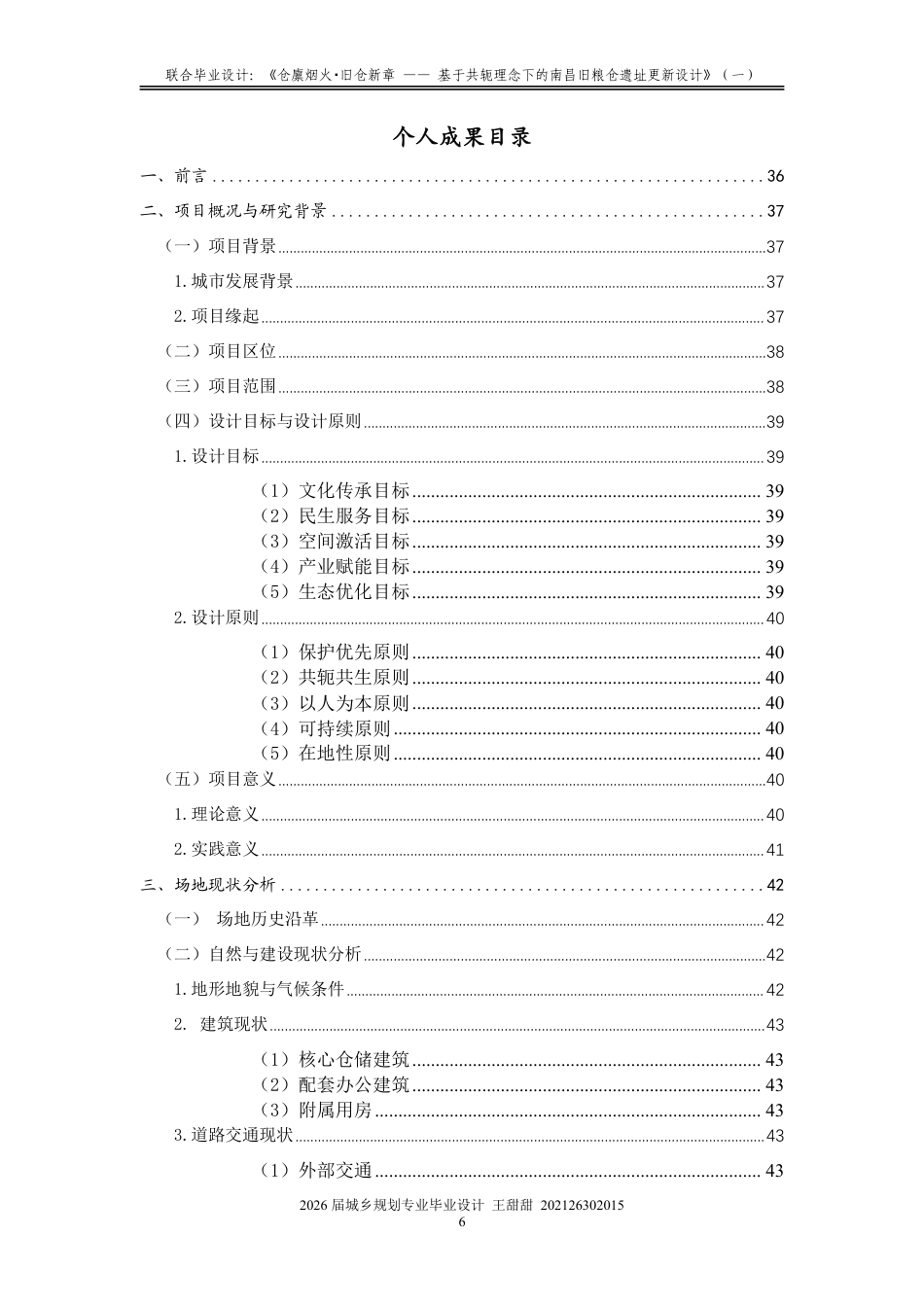 26年WH城乡规划 联合毕业设计：《仓廪烟火·旧仓新章——基于共轭理念下的粮仓遗址更新设计》（一）1.49-AI29.8-约19660字符.pdf_第5页