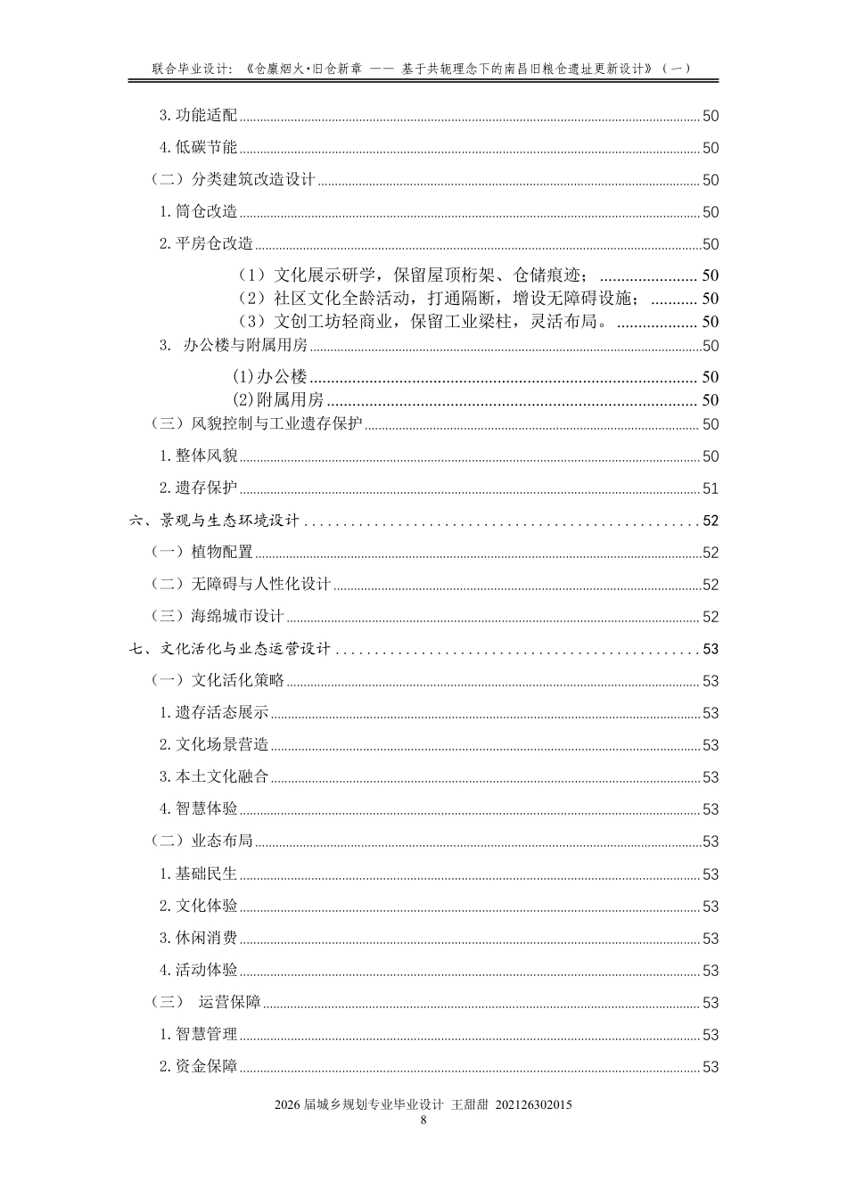 26年WH城乡规划 联合毕业设计：《仓廪烟火·旧仓新章——基于共轭理念下的粮仓遗址更新设计》（一）1.49-AI29.8-约19660字符.pdf_第7页