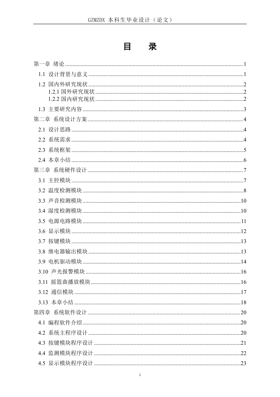 26年WH测控技术与仪器 基于STM32的智能婴儿监护系统的设计与实现5.73-AI0.0-约20829字符.pdf_第1页