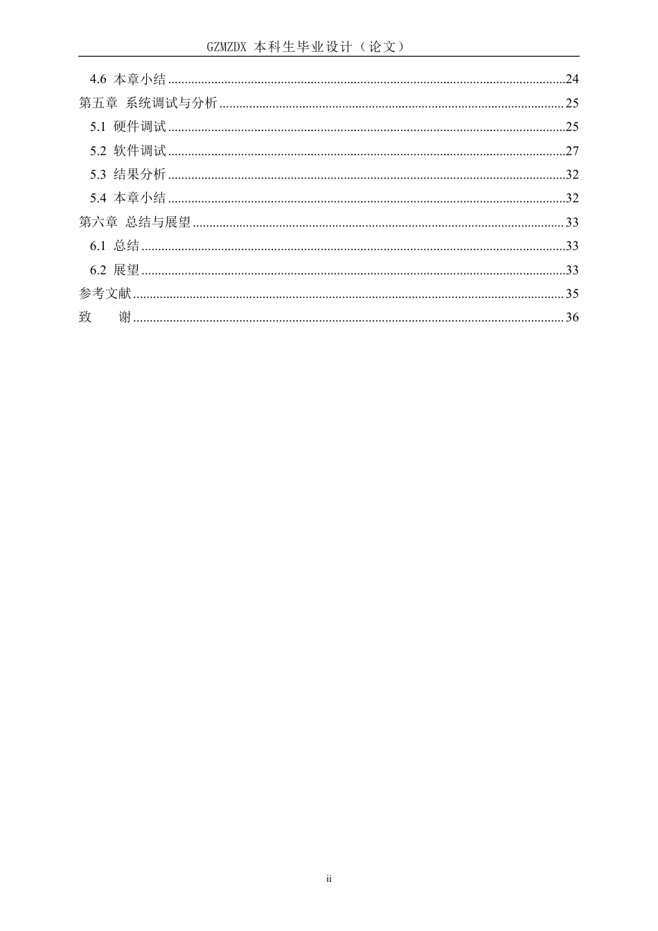 26年WH测控技术与仪器 基于STM32的智能婴儿监护系统的设计与实现5.73-AI0.0-约20829字符.pdf_第2页
