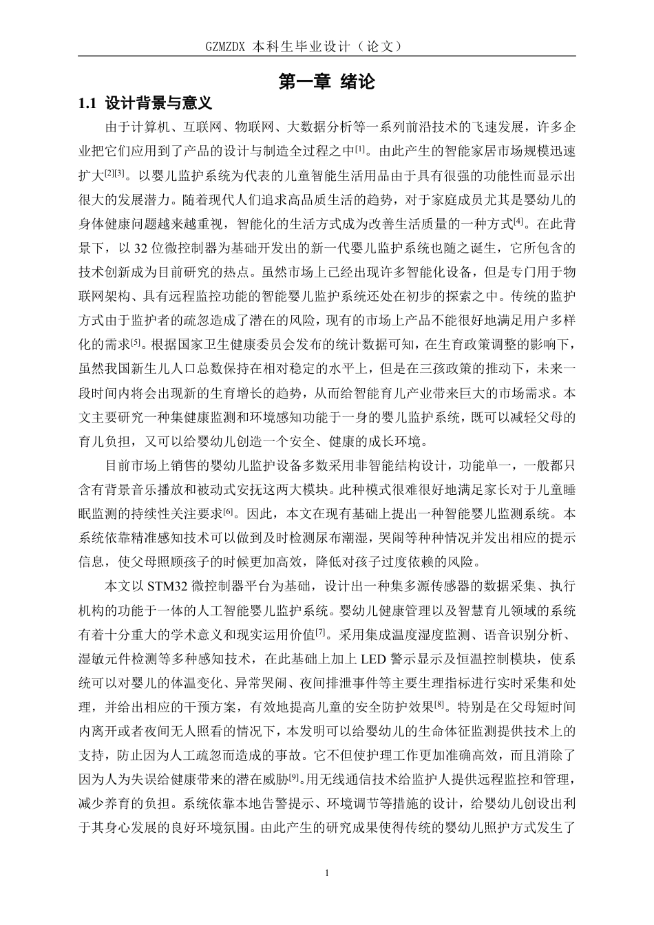 26年WH测控技术与仪器 基于STM32的智能婴儿监护系统的设计与实现5.73-AI0.0-约20829字符.pdf_第6页