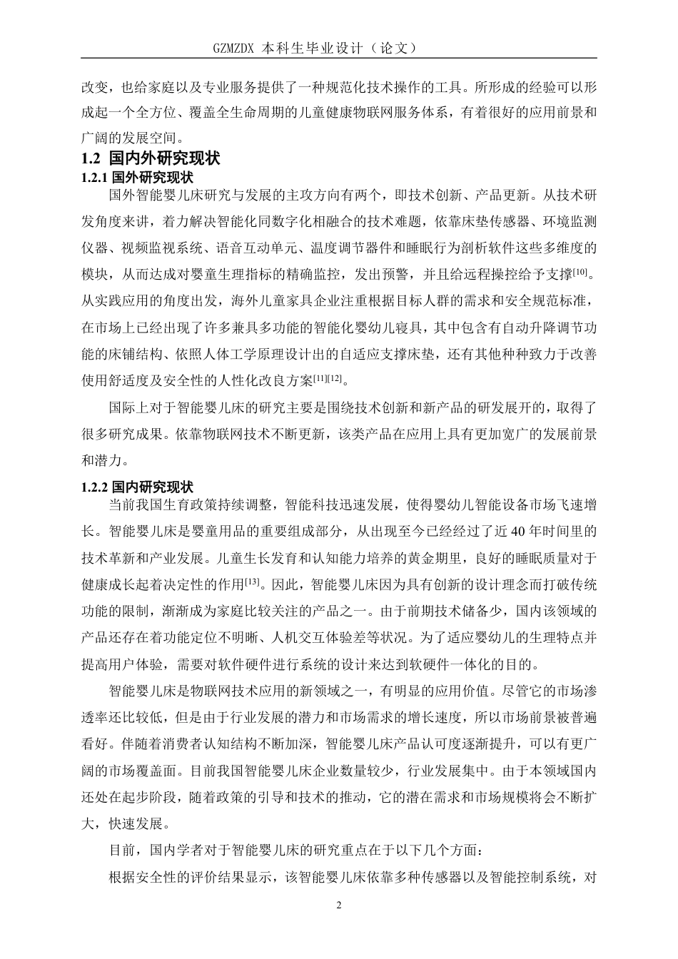 26年WH测控技术与仪器 基于STM32的智能婴儿监护系统的设计与实现5.73-AI0.0-约20829字符.pdf_第7页