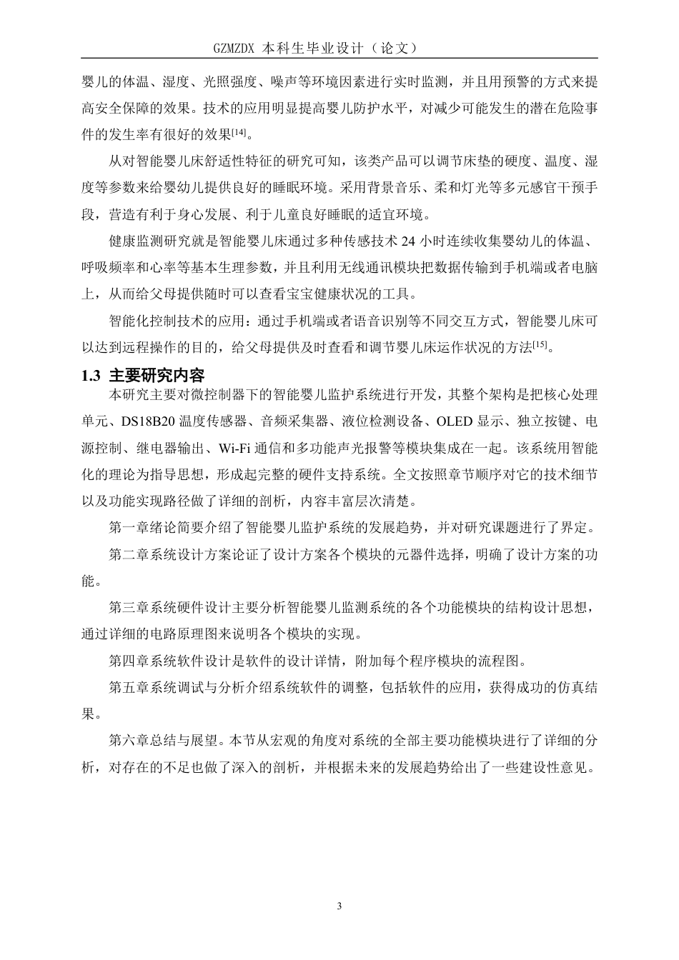 26年WH测控技术与仪器 基于STM32的智能婴儿监护系统的设计与实现5.73-AI0.0-约20829字符.pdf_第8页