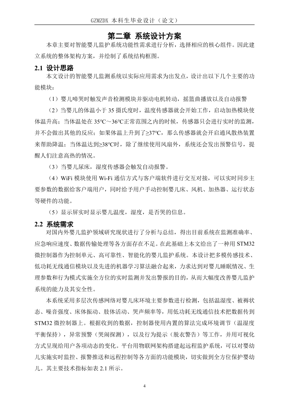 26年WH测控技术与仪器 基于STM32的智能婴儿监护系统的设计与实现5.73-AI0.0-约20829字符.pdf_第9页