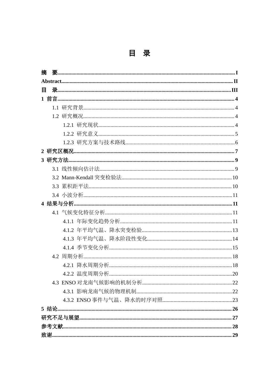 26年WH地理科学 赣南地区过去40年气候变化特征和驱动机制18.68-AI26.88-约18369字符.docx_第4页