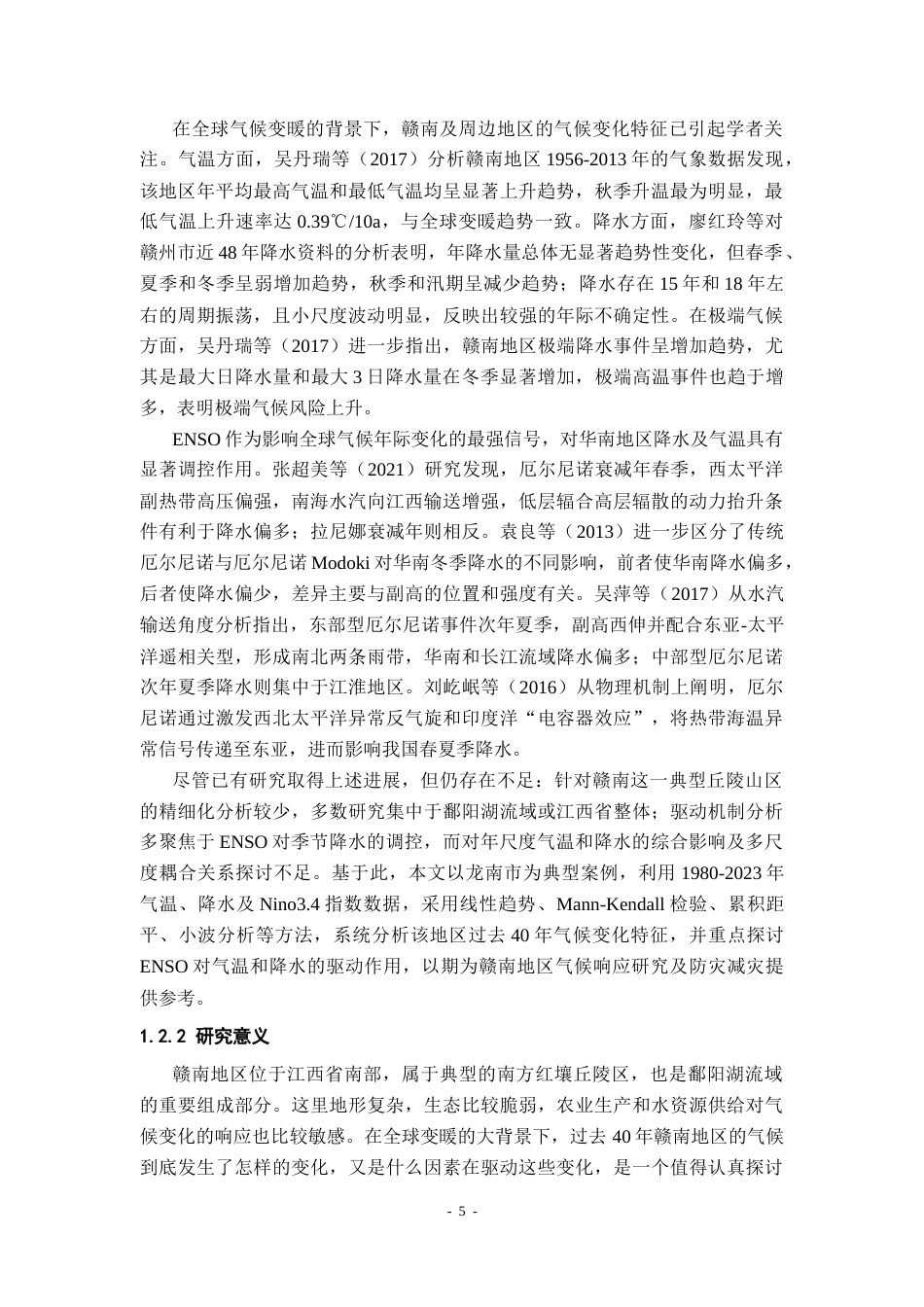 26年WH地理科学 赣南地区过去40年气候变化特征和驱动机制18.68-AI26.88-约18369字符.docx_第6页
