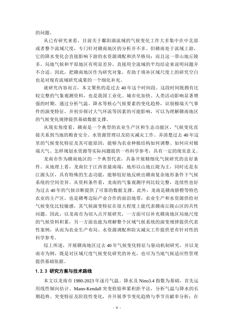 26年WH地理科学 赣南地区过去40年气候变化特征和驱动机制18.68-AI26.88-约18369字符.docx_第7页