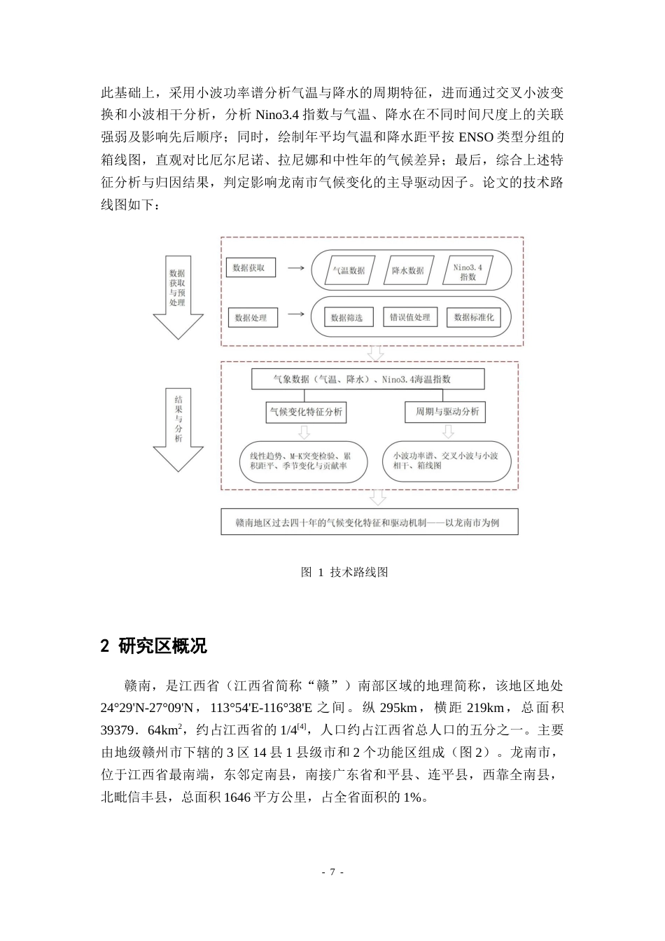 26年WH地理科学 赣南地区过去40年气候变化特征和驱动机制18.68-AI26.88-约18369字符.docx_第8页