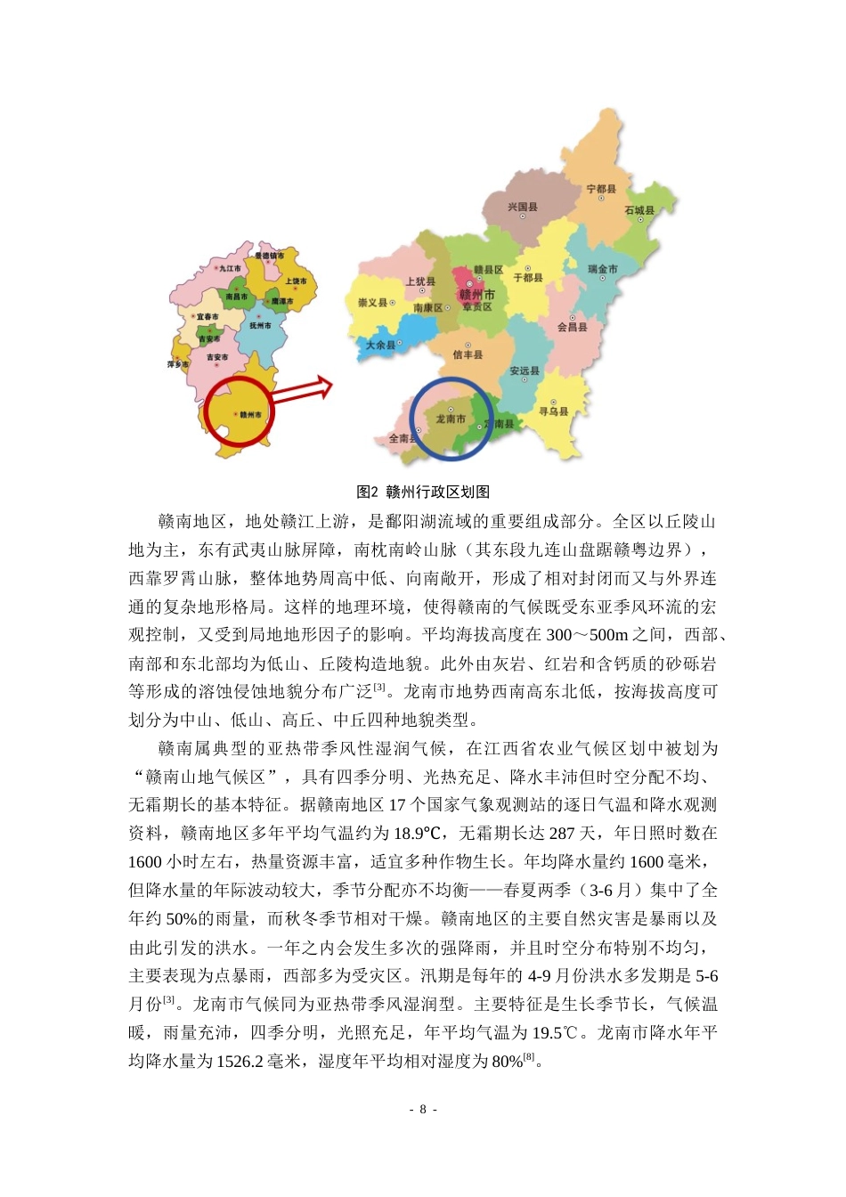 26年WH地理科学 赣南地区过去40年气候变化特征和驱动机制18.68-AI26.88-约18369字符.docx_第9页