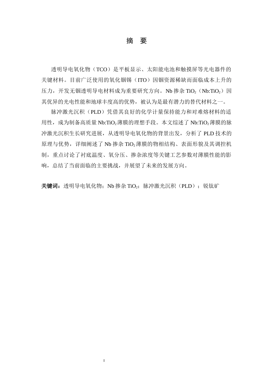 26年WH物理学 Nb掺杂TiO2薄膜的脉冲激光沉积生长7.42-AI32.43-约14373字符.docx_第1页