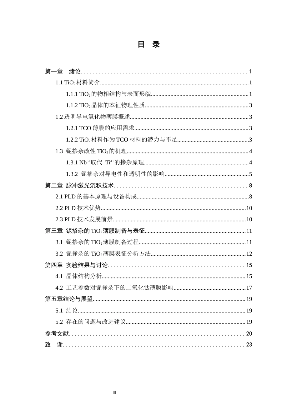 26年WH物理学 Nb掺杂TiO2薄膜的脉冲激光沉积生长7.42-AI32.43-约14373字符.docx_第3页