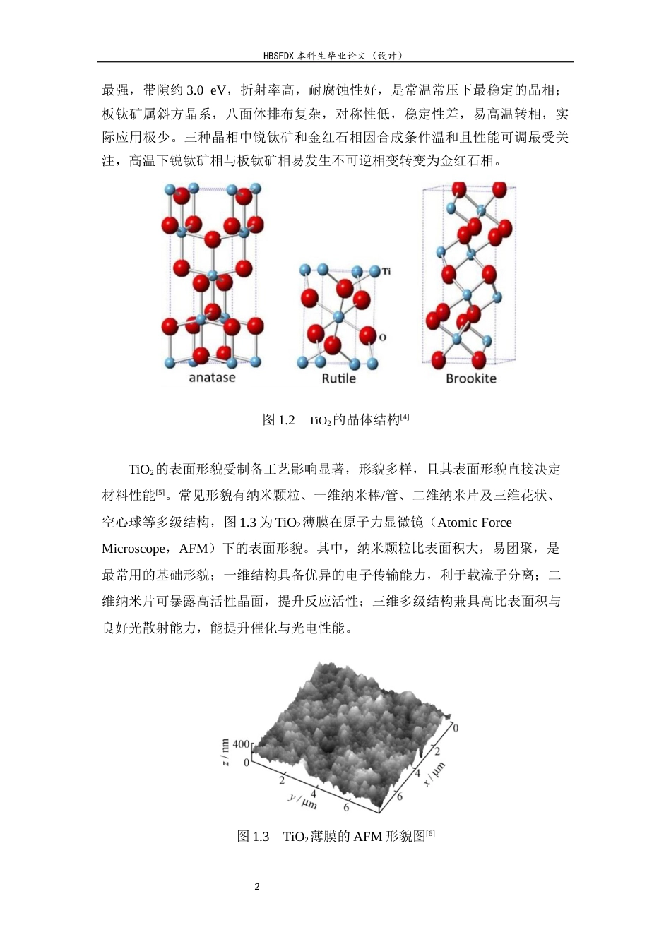 26年WH物理学 Nb掺杂TiO2薄膜的脉冲激光沉积生长7.42-AI32.43-约14373字符.docx_第5页