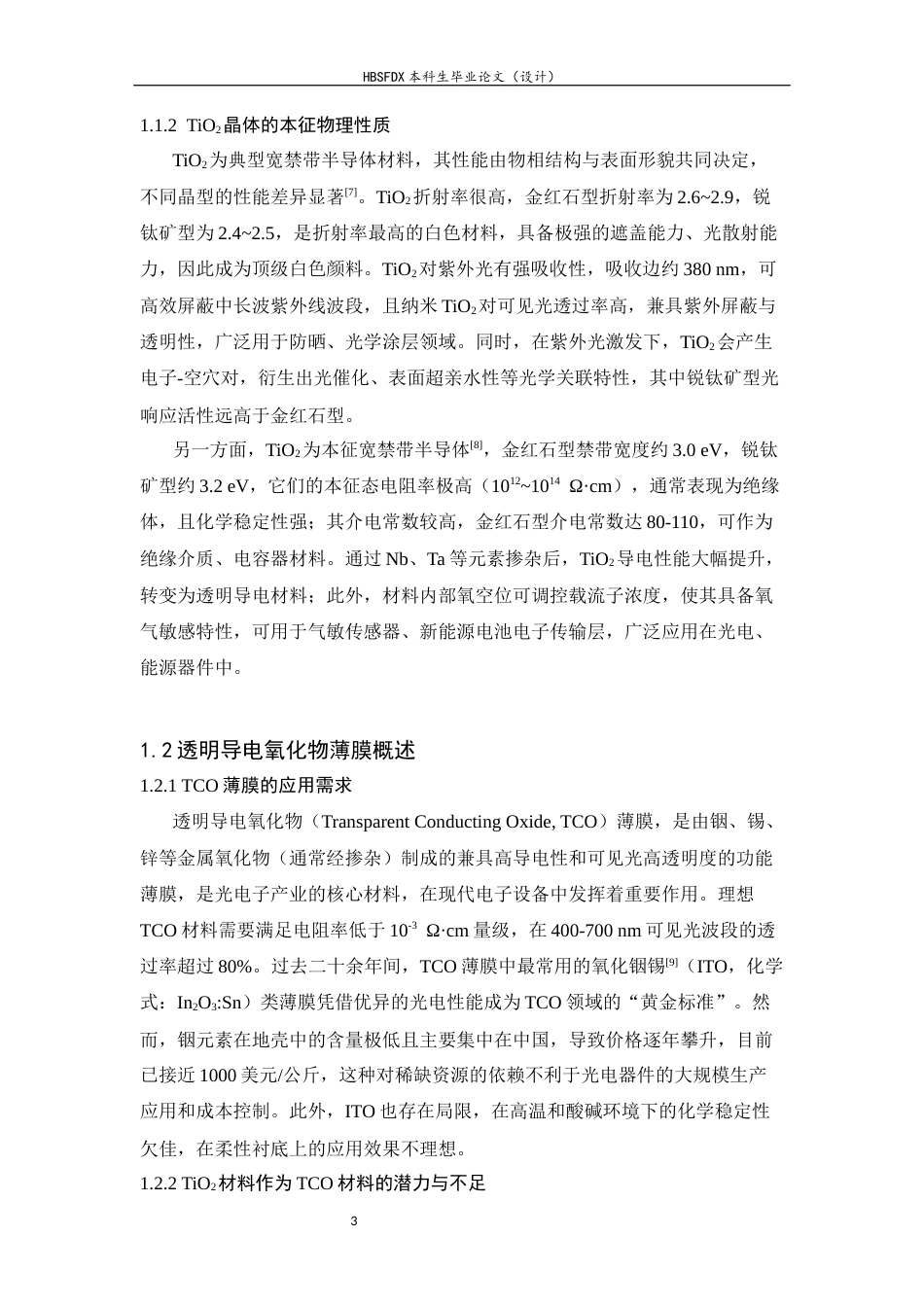 26年WH物理学 Nb掺杂TiO2薄膜的脉冲激光沉积生长7.42-AI32.43-约14373字符.docx_第6页