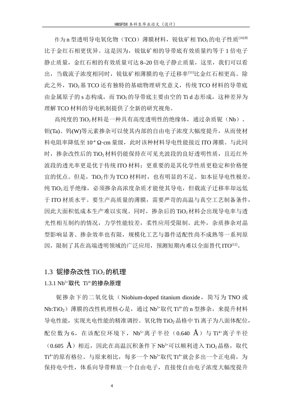 26年WH物理学 Nb掺杂TiO2薄膜的脉冲激光沉积生长7.42-AI32.43-约14373字符.docx_第7页