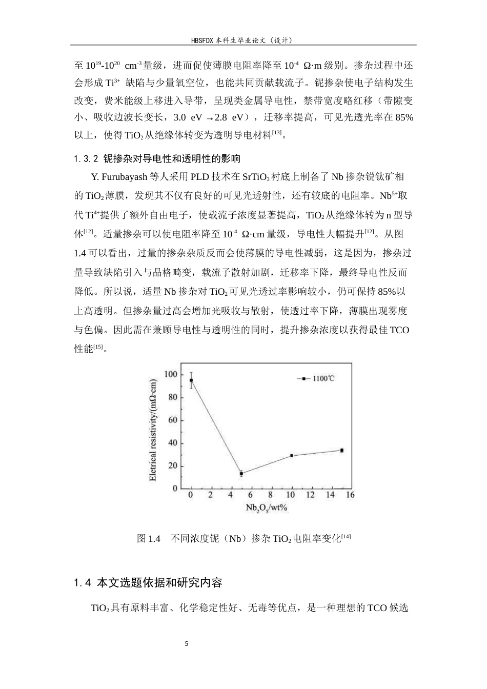 26年WH物理学 Nb掺杂TiO2薄膜的脉冲激光沉积生长7.42-AI32.43-约14373字符.docx_第8页