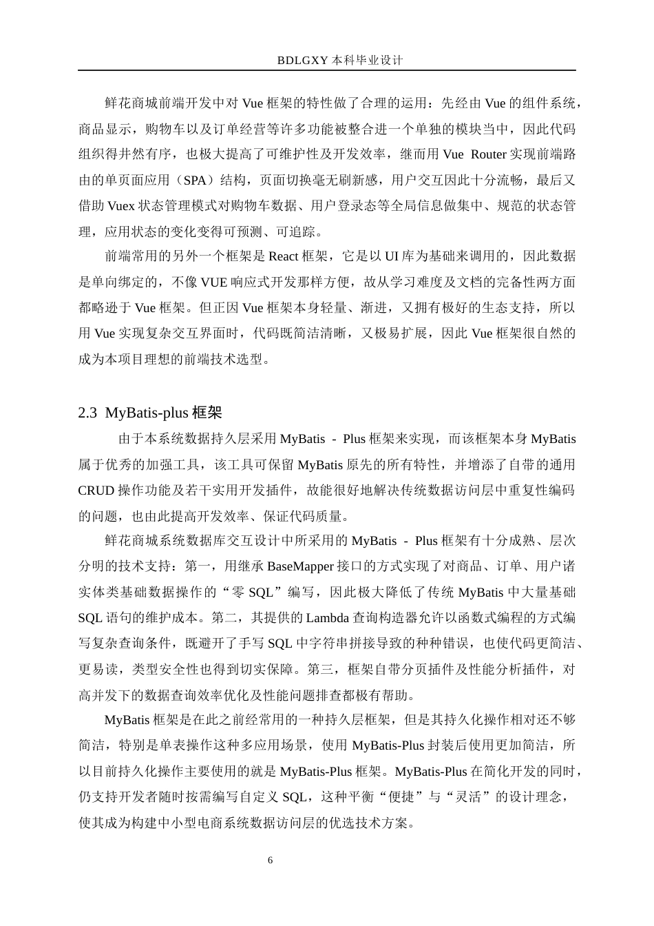 26年WH计算机本科 基于SpringBoot的鲜花商城系统的设计与实现15.38-AI10.53(19980字).docx_第10页
