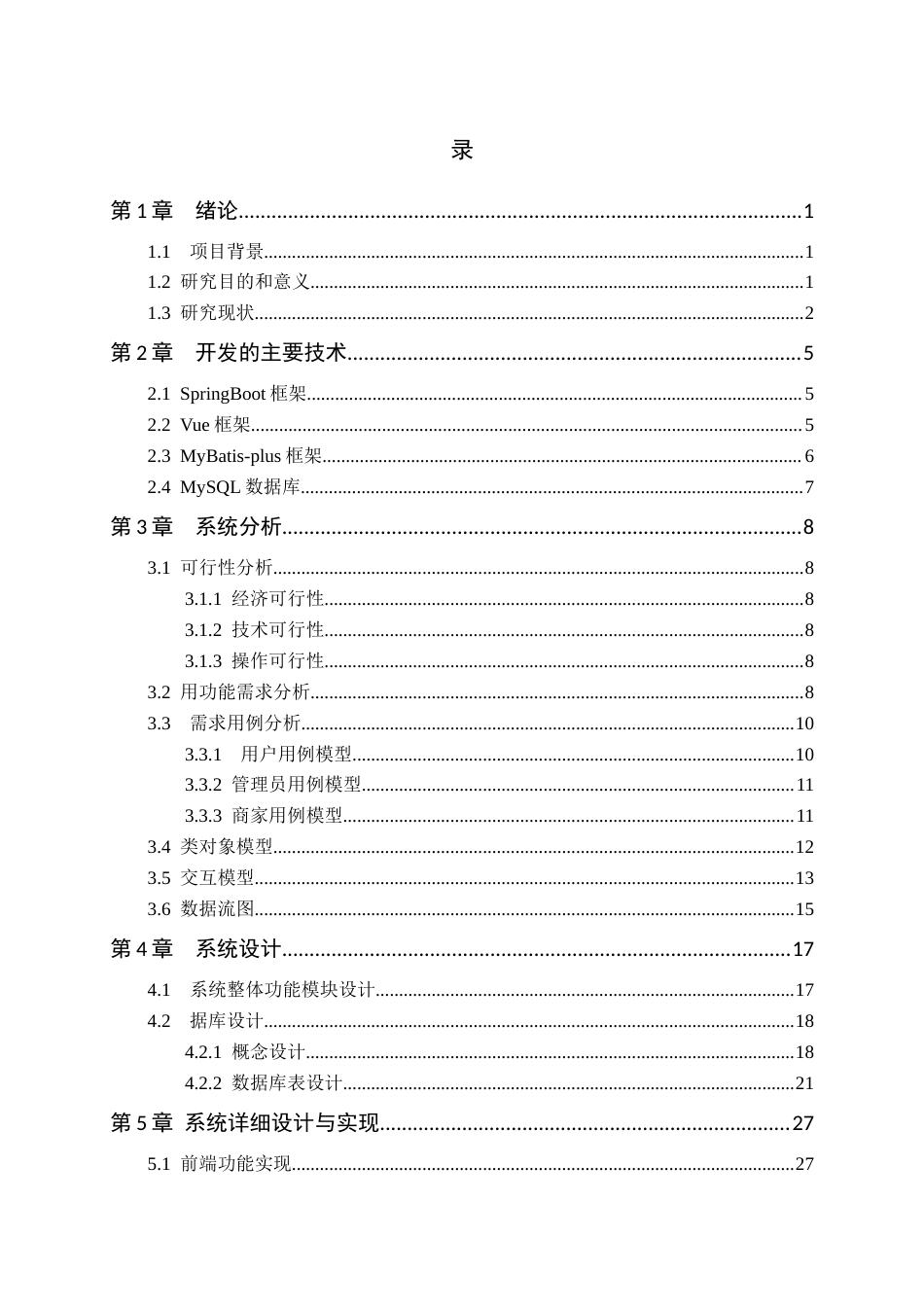 26年WH计算机本科 基于SpringBoot的鲜花商城系统的设计与实现15.38-AI10.53(19980字).docx_第3页