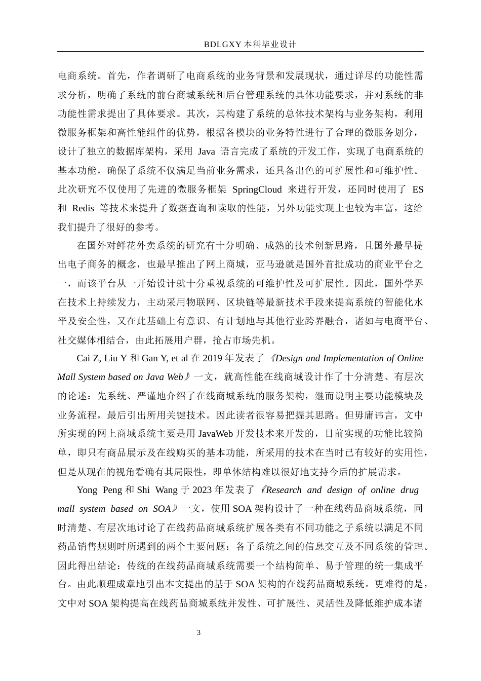 26年WH计算机本科 基于SpringBoot的鲜花商城系统的设计与实现15.38-AI10.53(19980字).docx_第7页