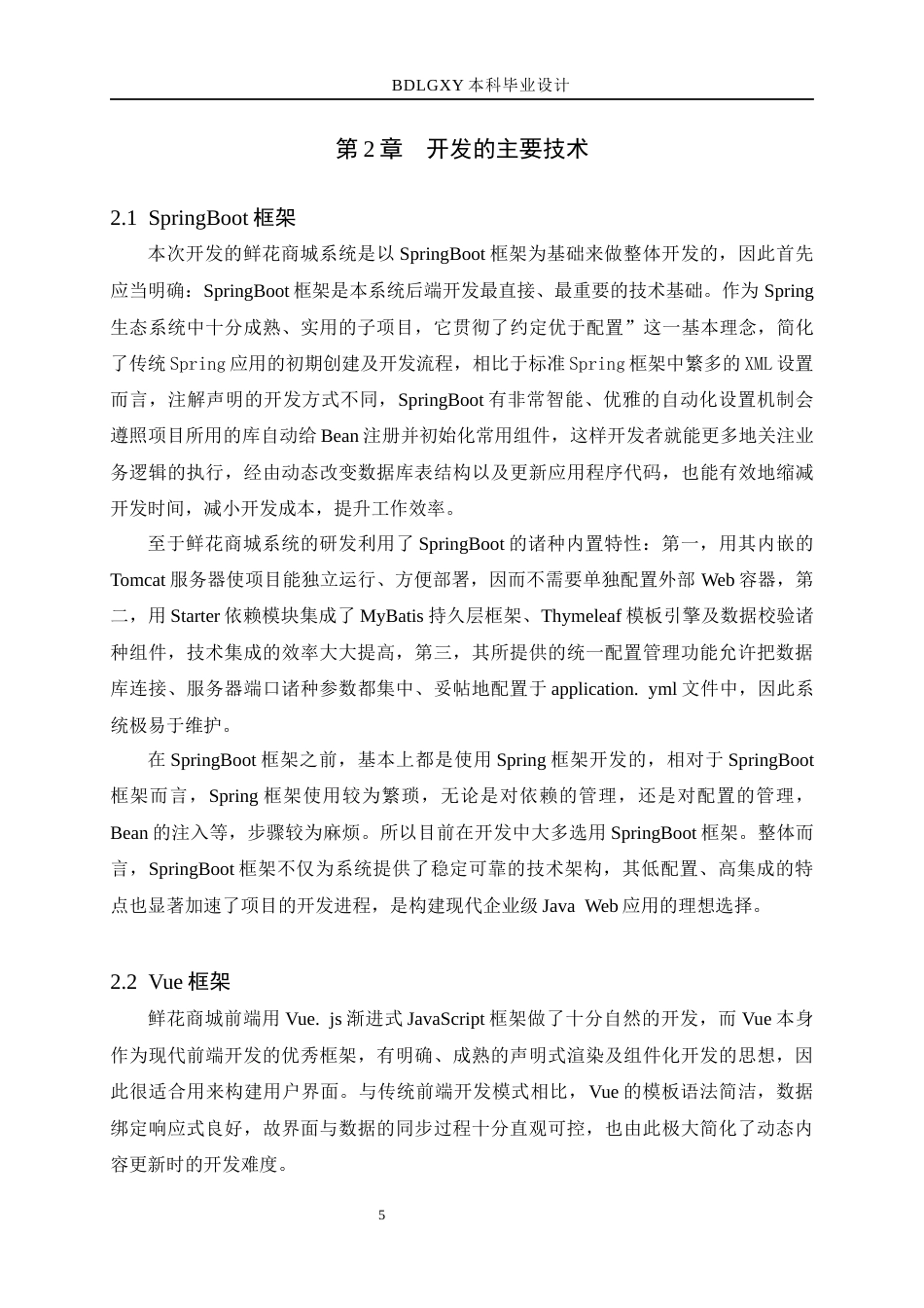 26年WH计算机本科 基于SpringBoot的鲜花商城系统的设计与实现15.38-AI10.53(19980字).docx_第9页